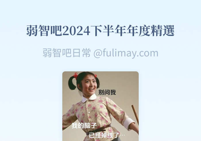 弱智吧2024下半年年度精选-芙莉妹