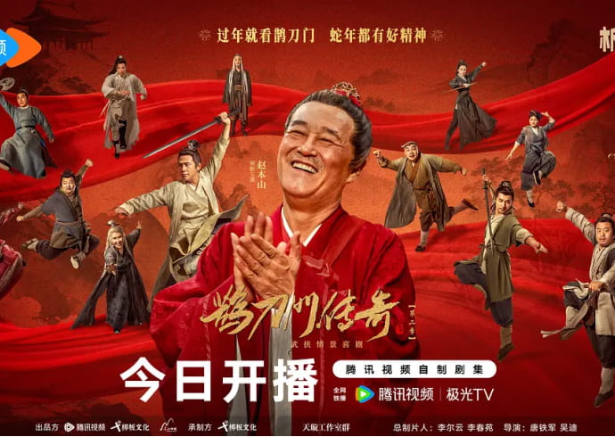赵本山又杀回来了！《鹊刀门传奇》第二季开播 附第一季资源40集全-芙莉妹
