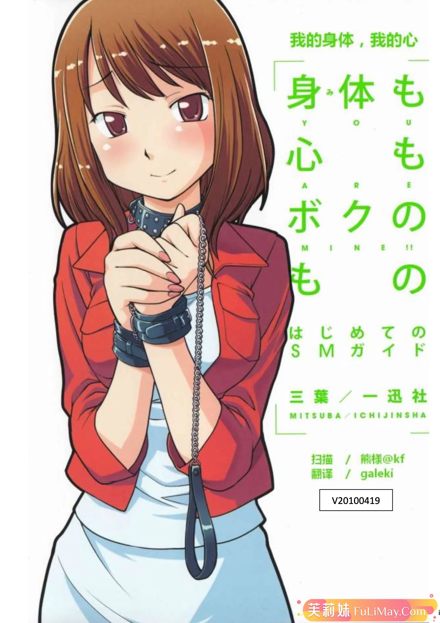 图片[1]-大人兴趣爱好书: 第一次的绳子指导手册《我的身体，我的心》二季全-芙莉妹