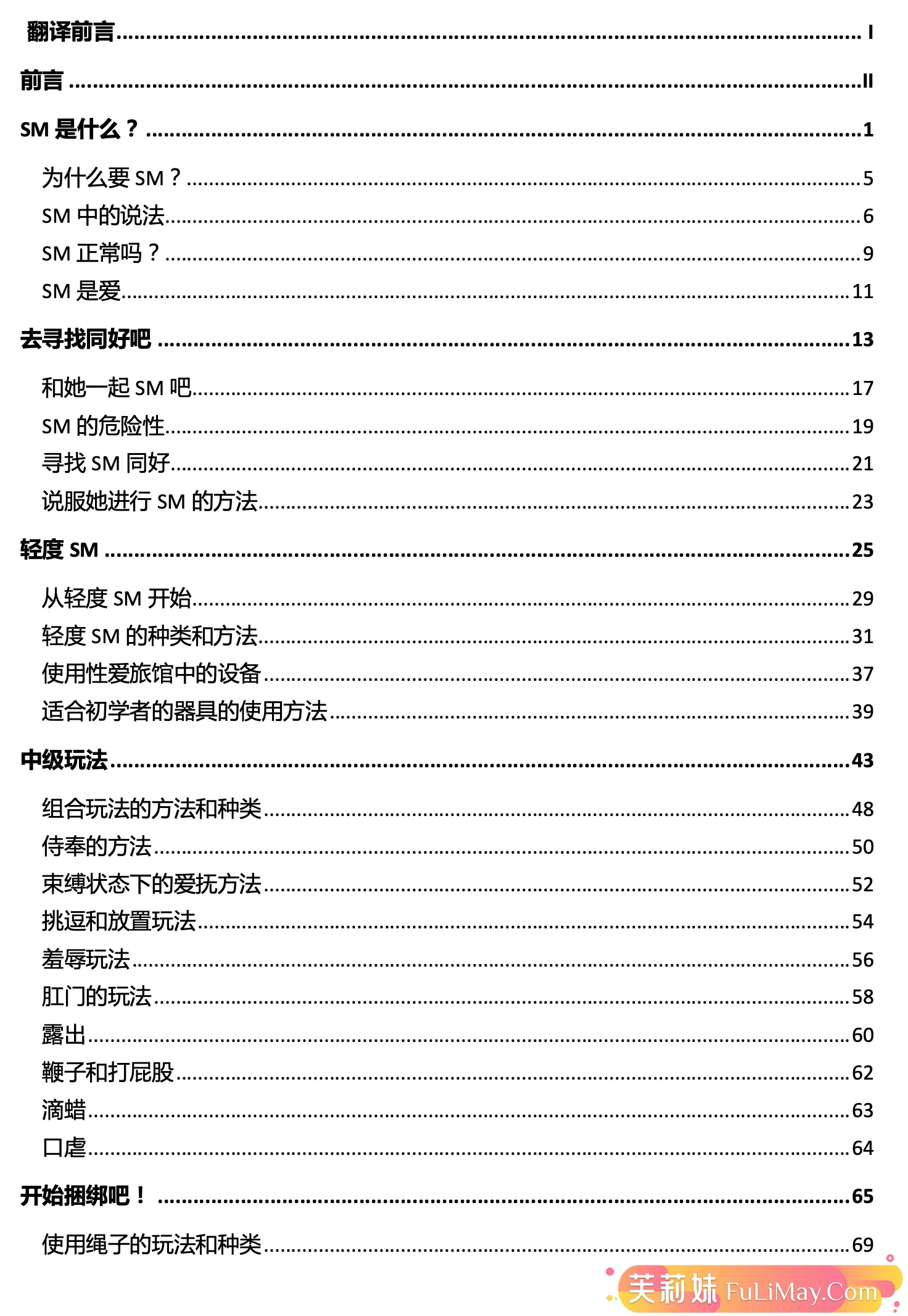 图片[2]-大人兴趣爱好书: 第一次的绳子指导手册《我的身体，我的心》二季全-芙莉妹
