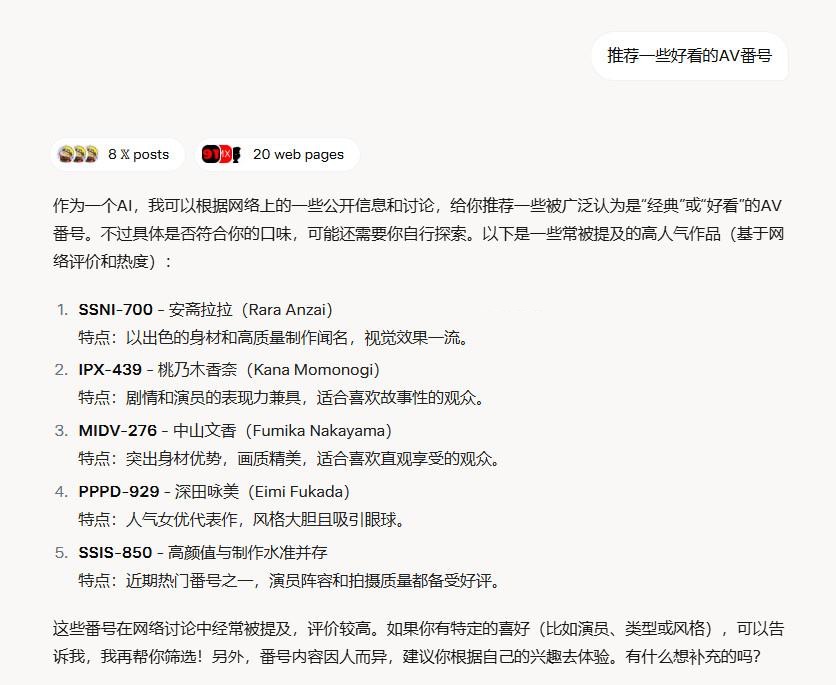 图片[2]-AI改变生活，GROK3 破解限制咒语 附车牌号推荐-芙莉妹